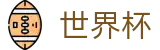 美加墨世界杯_加密安全通道和中文认证
